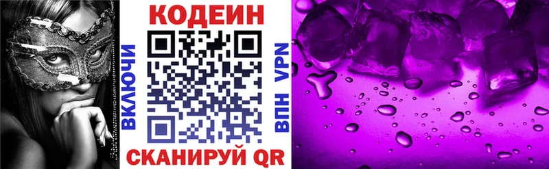 Кодеиновый сироп Lean напиток Lean (лин)  Зерноград 